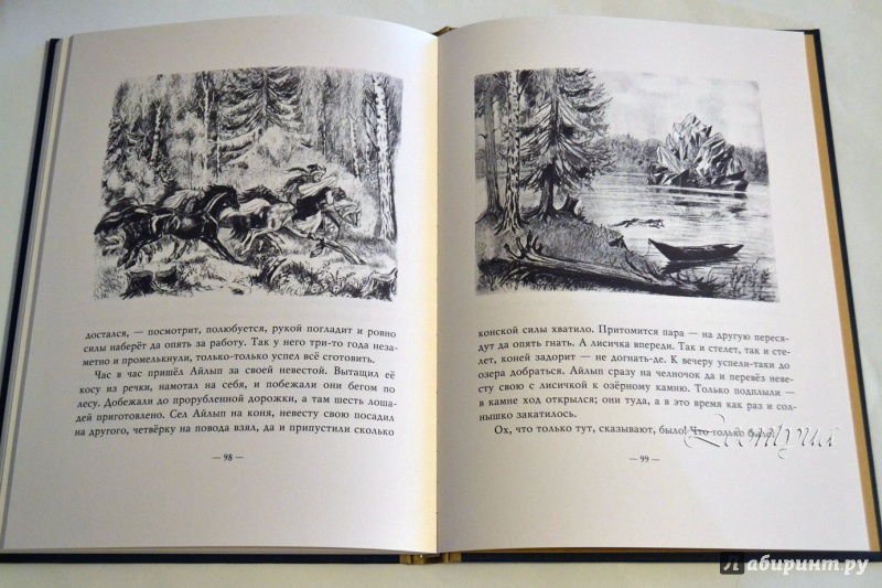 Иллюстрация 73 из 82 для Уральские сказы - Павел Бажов | Лабиринт - книги. Источник: leontyua