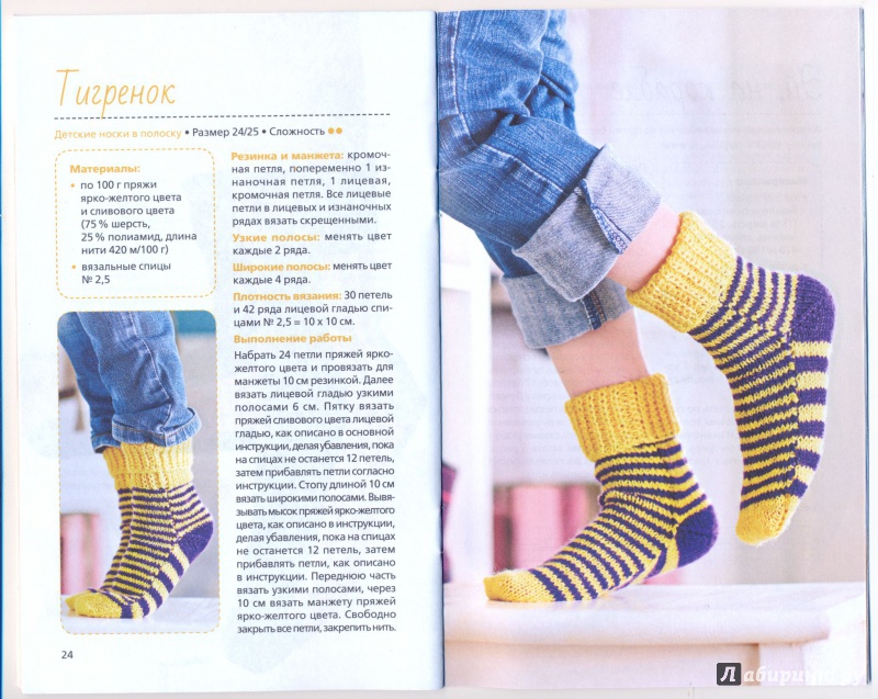Иллюстрация 4 из 9 для Вяжем носки спицами. Цветные полоски - Мартина Каден | Лабиринт - книги. Источник: C  Юлиана