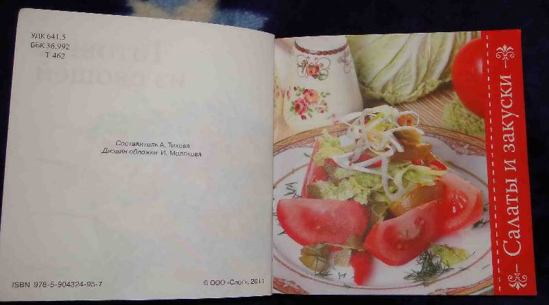 Иллюстрация 3 из 5 для Готовим из овощей | Лабиринт - книги. Источник: Сончик-пончик