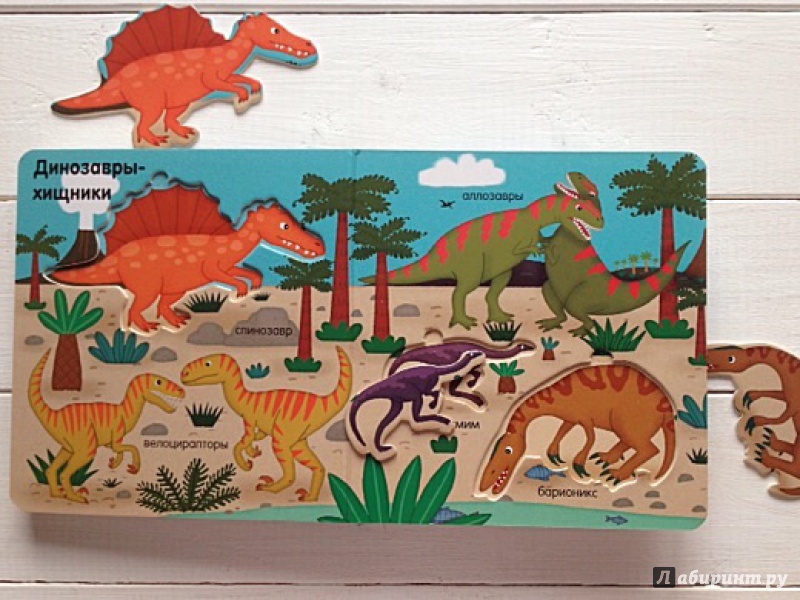 Иллюстрация 9 из 9 для Динозавры | Лабиринт - игрушки. Источник: Ромашина  Леся