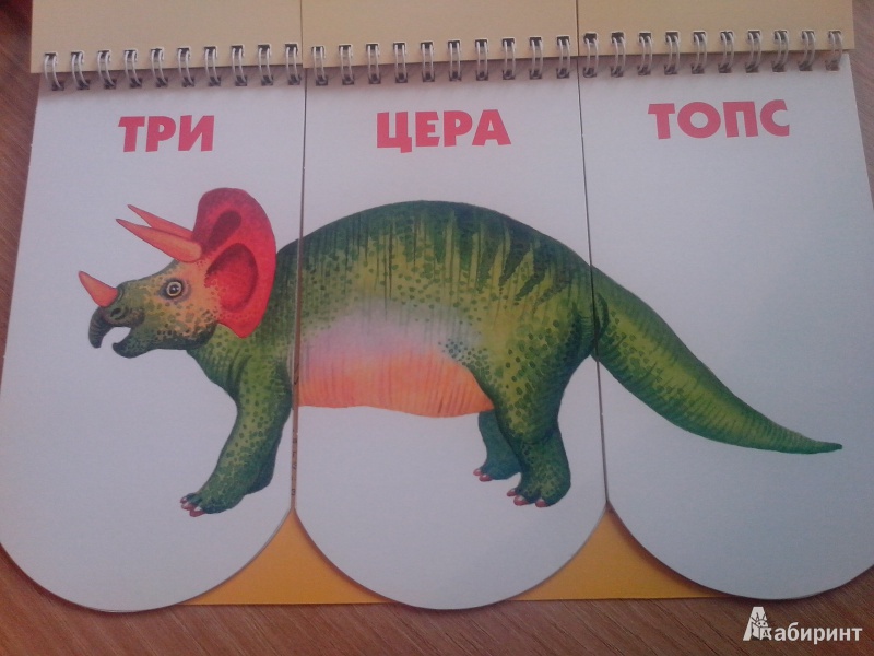 Иллюстрация 8 из 25 для Пере-завры. Собери удивительного динозавра. 512 необычайных динозавров под одной обложкой - Н. Федорова | Лабиринт - книги. Источник: annk79