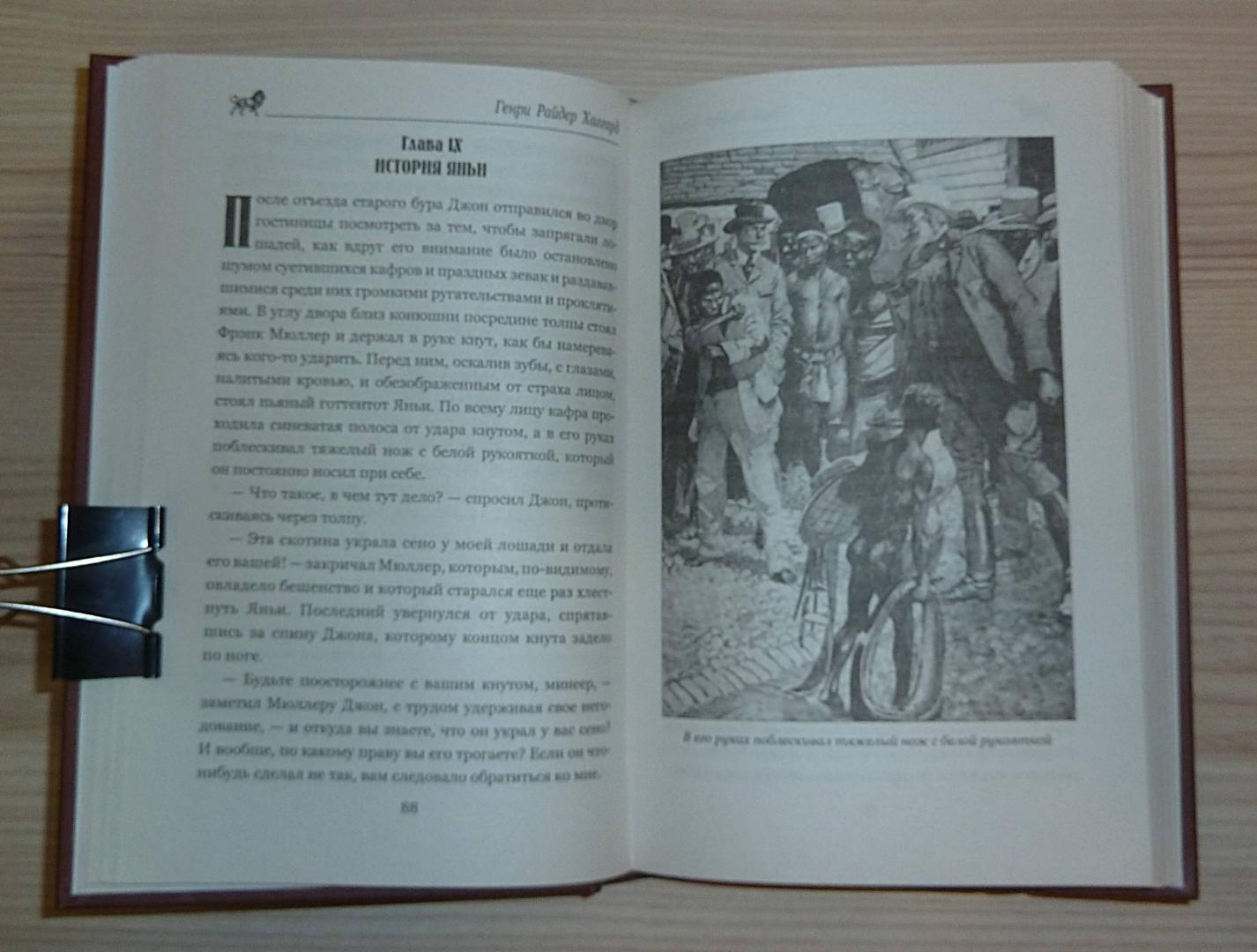 Иллюстрация 57 из 66 для Джесс. Повесть из времен Бурской войны - Генри Хаггард | Лабиринт - книги. Источник: Взял на карандаш.