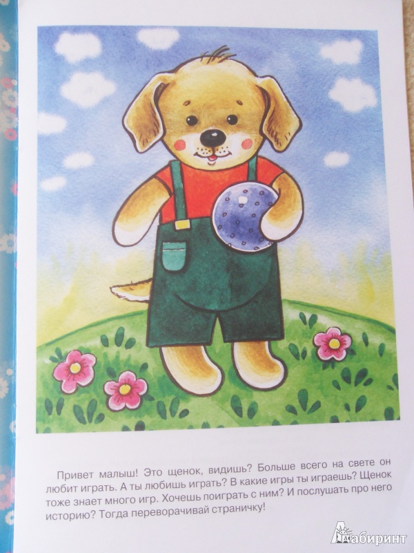 Иллюстрация 10 из 21 для Тритатушки. Игры с мамой на каждый день 2-4 года - Дарья Колдина | Лабиринт - книги. Источник: knigolyub