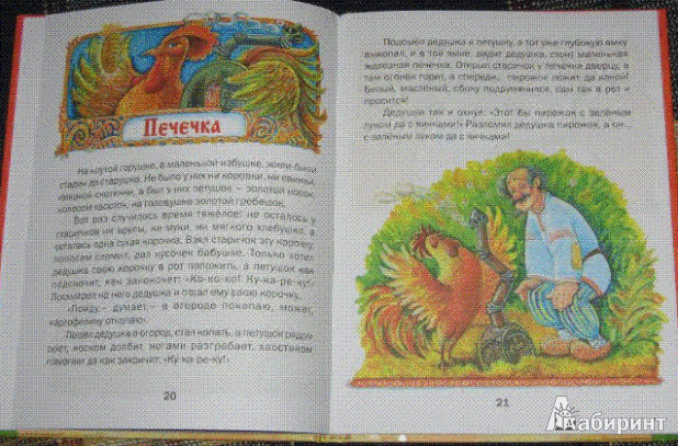 Иллюстрация 7 из 26 для Как мужик гусей делил | Лабиринт - книги. Источник: Низамутдинова  Олия
