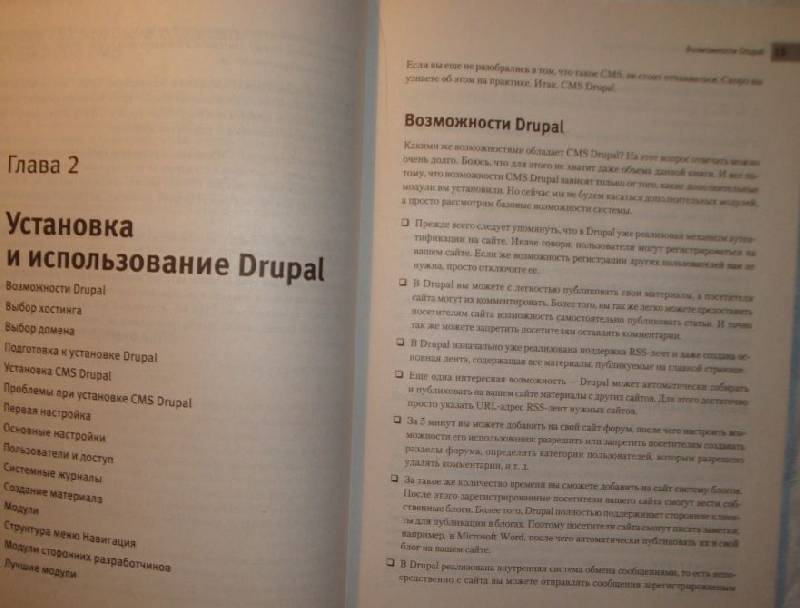 Иллюстрация 12 из 38 для CMS DRUPAL: система управления содержимым сайта (+CD с видеокурсом) - Виктор Ромашов | Лабиринт - книги. Источник: В.  Инна