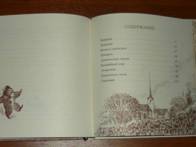 Иллюстрация 32 из 57 для Сказки для Каприны - Морис Карем | Лабиринт - книги. Источник: Ромашка:-)