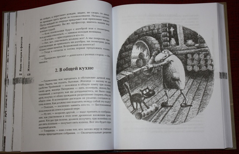 Иллюстрация 10 из 17 для Живая математика - Яков Перельман | Лабиринт - книги. Источник: КНИЖНОЕ ДЕТСТВО
