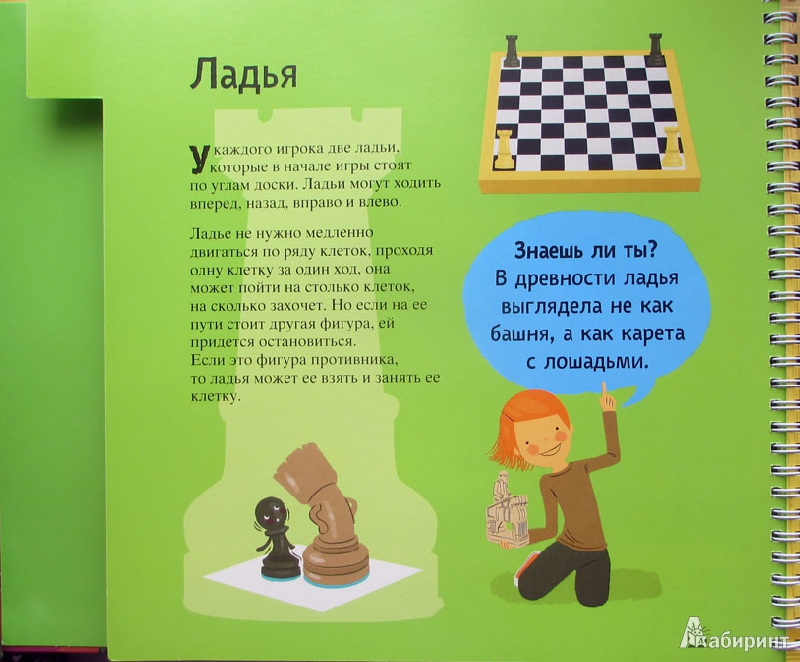 Иллюстрация 3 из 6 для Мои первые шахматы | Лабиринт - книги. Источник: Кан  Татьяна Вячеславовна