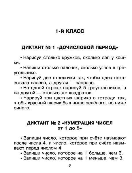 Иллюстрация 14 из 26 для Математические диктанты. 1-4 классы. - Марина Остапенко | Лабиринт - книги. Источник: Юта