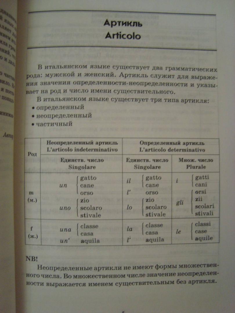 Иллюстрация 2 из 8 для Итальянская грамматика в таблицах и схемах - Светлана Галузина | Лабиринт - книги. Источник: Yulia