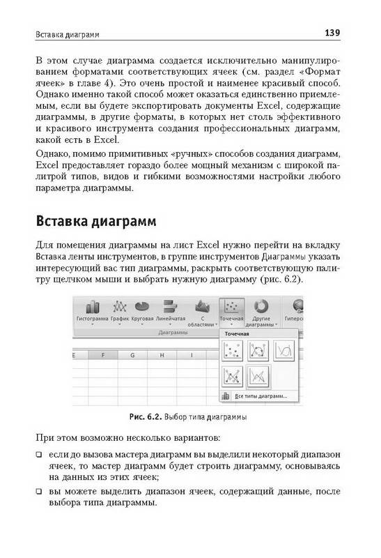 Иллюстрация 10 из 21 для Понятный самоучитель Excel 2010 - Владимир Волков | Лабиринт - книги. Источник: Ялина