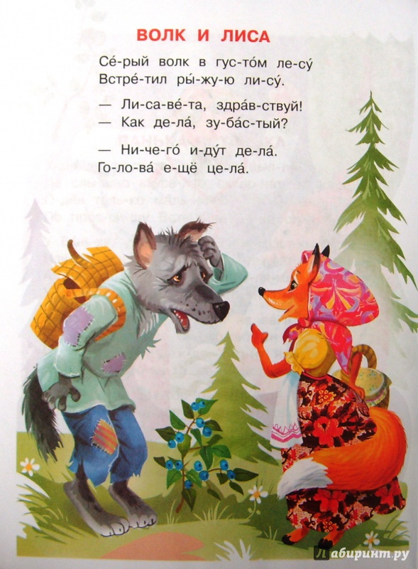 Волк и лиса маршак. Стихотворение про волка и лису. Стихотворение волк и леса. Стих про волка для детей. Стихотворение про волка для детей.