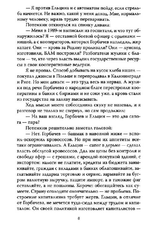 Иллюстрация 7 из 8 для Кремлевский заговор от Хрущева до Путина - Николай Анисин | Лабиринт - книги. Источник: Юта