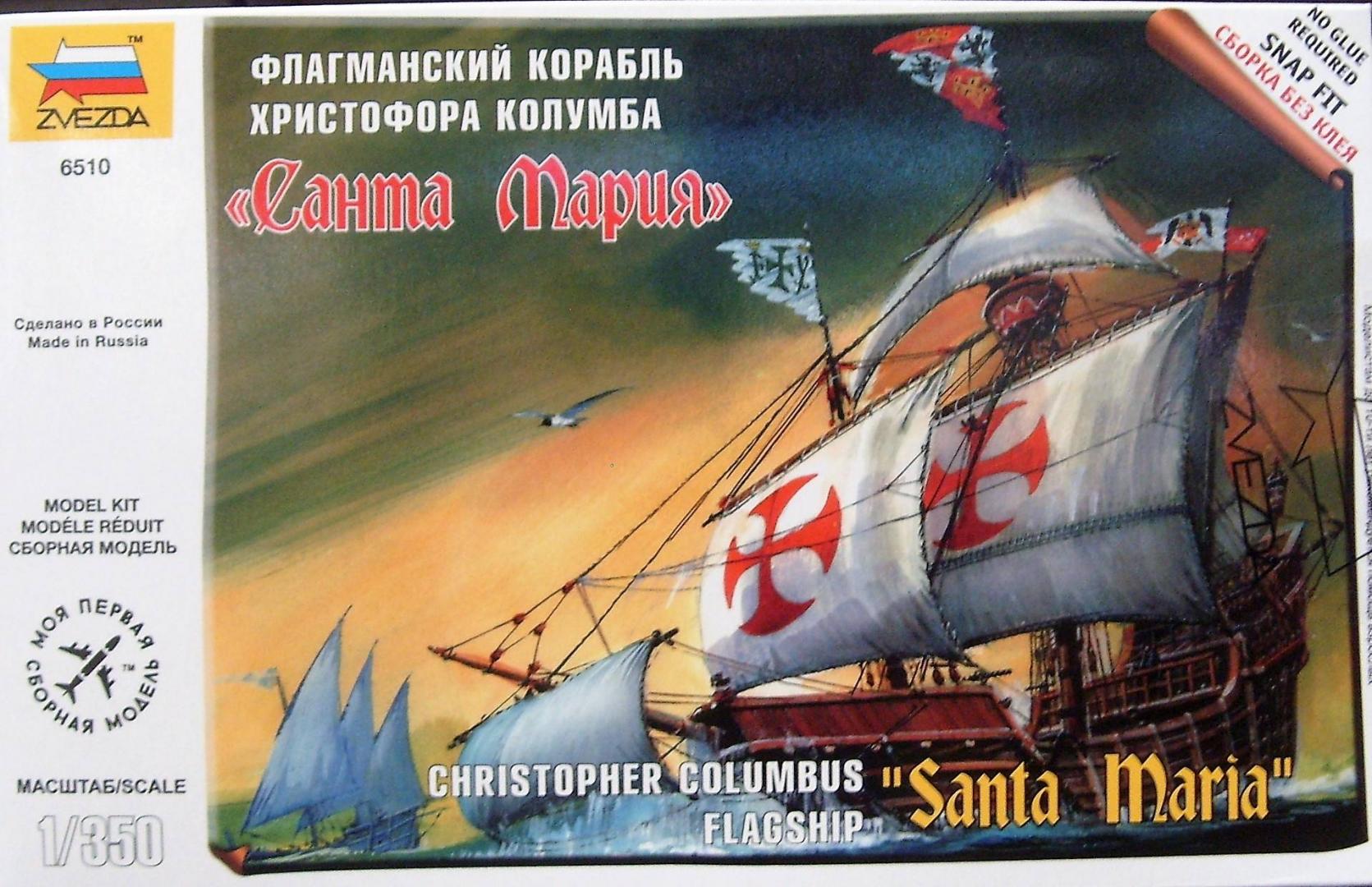 Иллюстрация 12 из 18 для Флагманский корабль Христофора Колумба "Санта-Мария" (6510) | Лабиринт - игрушки. Источник: Соловьев  Владимир