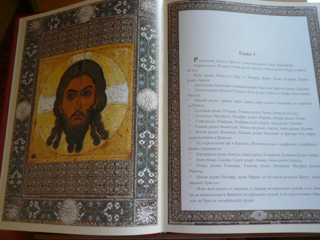 Иллюстрация 19 из 31 для Евангелие | Лабиринт - книги. Источник: Nadezhda_S