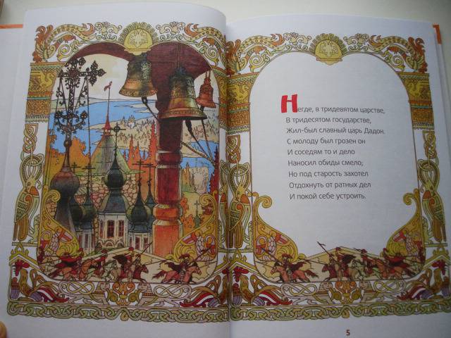 Иллюстрация 25 из 37 для Сказка о золотом петушке - Александр Пушкин | Лабиринт - книги. Источник: Осьминожка