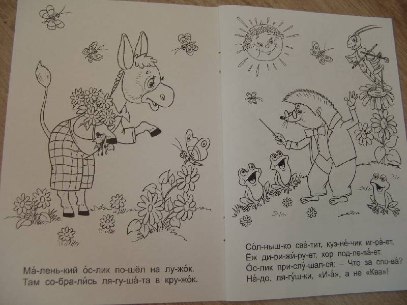 Иллюстрация 6 из 11 для Маленький ослик - Елена Михайленко | Лабиринт - книги. Источник: Лаванда
