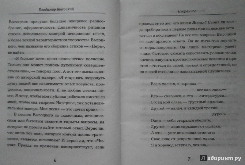 Иллюстрация 5 из 15 для Избранное - Владимир Высоцкий | Лабиринт - книги. Источник: Сурикатя