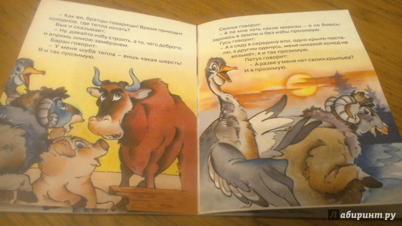 Иллюстрация 5 из 10 для Зимовье зверей | Лабиринт - книги. Источник: Лабиринт