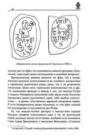 Иллюстрация 4 из 54 для Руны славян и глаголица - Платов, Таранов | Лабиринт - книги. Источник: Nadezhda_S