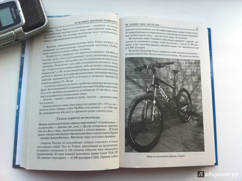 Иллюстрация 50 из 58 для 100 великих рекордов транспорта - Станислав Зигуненко | Лабиринт - книги. Источник: ИрМур