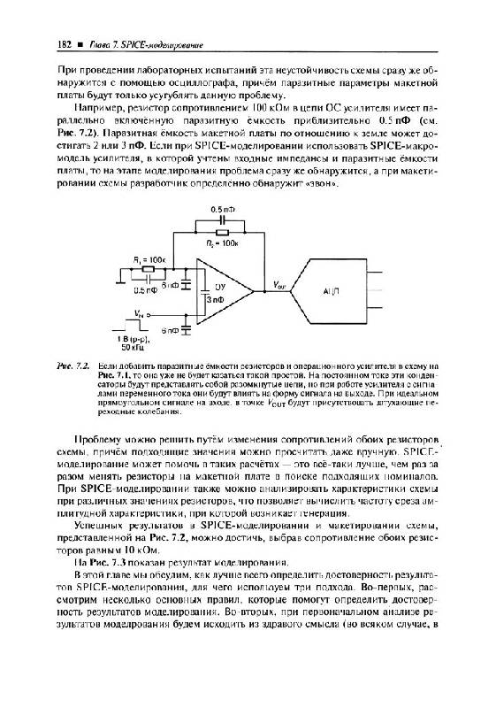 Иллюстрация 24 из 32 для Что нужно знать цифровому инженеру об аналоговой электронике - Бонни Бэйкер | Лабиринт - книги. Источник: Юта