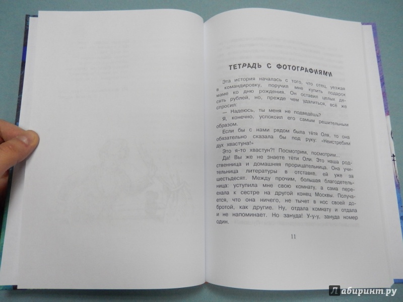 Иллюстрация 3 из 7 для Чудак из шестого "Б" - Владимир Железников | Лабиринт - книги. Источник: dbyyb