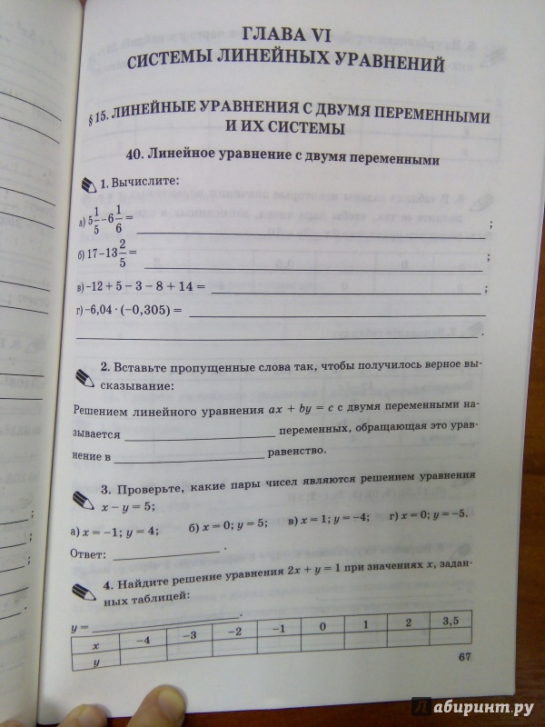 Иллюстрация 17 из 19 для Алгебра. 7 класс. Рабочая тетрадь к учебнику Ю. Н. Макарычева и др. В 2-х частях. ФГОС - Татьяна Ерина | Лабиринт - книги. Источник: Ульянова Мария