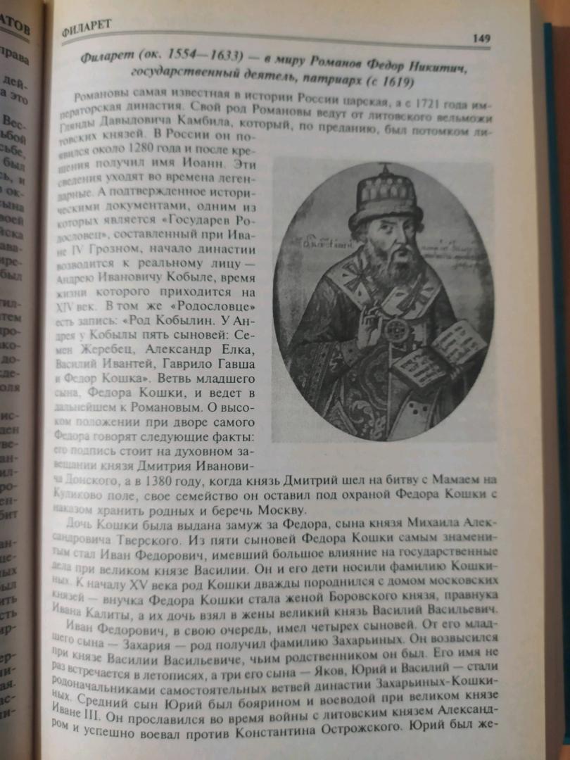 Иллюстрация 15 из 29 для 100 великих аристократов - Юрий Лубченков | Лабиринт - книги. Источник: akh007