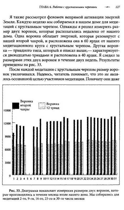 Иллюстрация 18 из 23 для Тайна хрустального черепа: Полное исследование феномена - Яап Эттен | Лабиринт - книги. Источник: Ялина