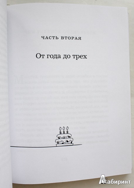 Иллюстрация 6 из 16 для Ползунки и ходунки. Три первых года в жизни малышей - Елена Смирнова | Лабиринт - книги. Источник: Mamma Mari