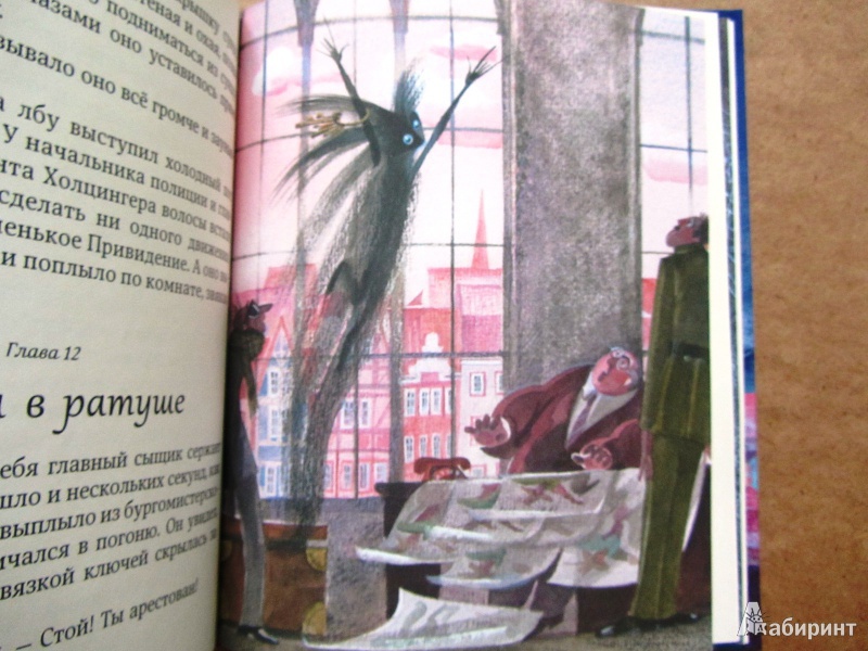 Иллюстрация 29 из 53 для Маленькое Привидение - Отфрид Пройслер | Лабиринт - книги. Источник: Сандракова Юля