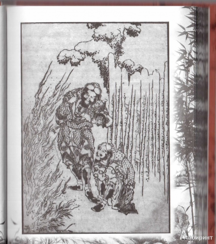 Иллюстрация 9 из 17 для Искусство войны - Сунь-Цзы | Лабиринт - книги. Источник: Накаджима