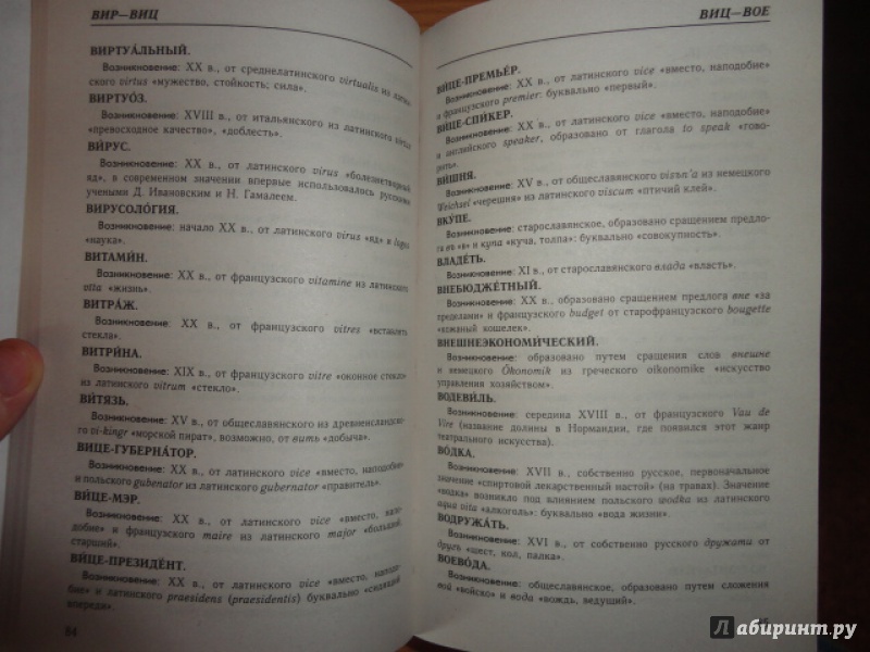 Иллюстрация 7 из 7 для Большой этимологический словарь русского языка | Лабиринт - книги. Источник: Kristin