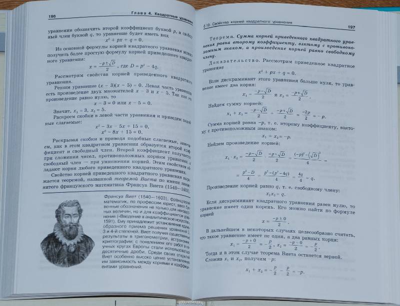 Иллюстрация 46 из 46 для Алгебра. 8 класс. Учебник. ФГОС - Макарычев, Миндюк, Нешков, Феоктистов | Лабиринт - книги. Источник: МаRUSя