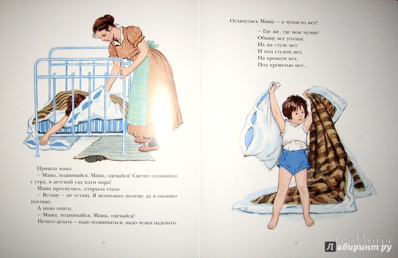 Иллюстрация 20 из 26 для Маша-растеряша - Любовь Воронкова | Лабиринт - книги. Источник: Трухина Ирина