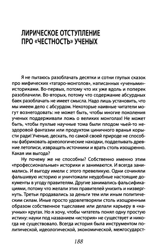 Иллюстрация 8 из 34 для Киевской Руси не было, или что скрывают историки - Алексей Кунгуров | Лабиринт - книги. Источник: Joker