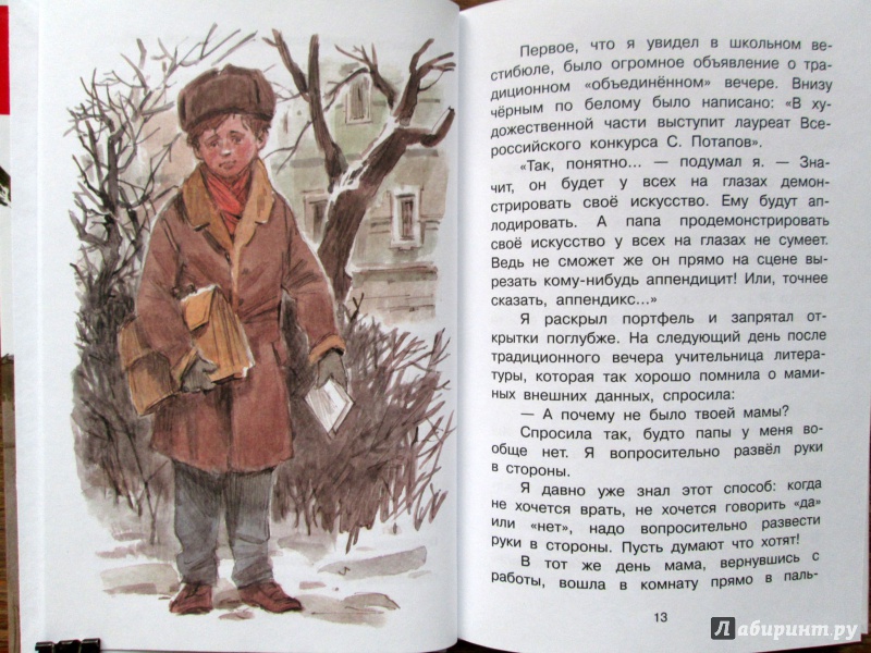 Иллюстрация 4 из 23 для Звоните и приезжайте - Анатолий Алексин | Лабиринт - книги. Источник: Зеленая шляпа
