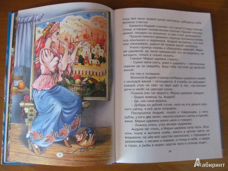 Иллюстрация 6 из 16 для Чудо-сказки | Лабиринт - книги. Источник: ksanchik