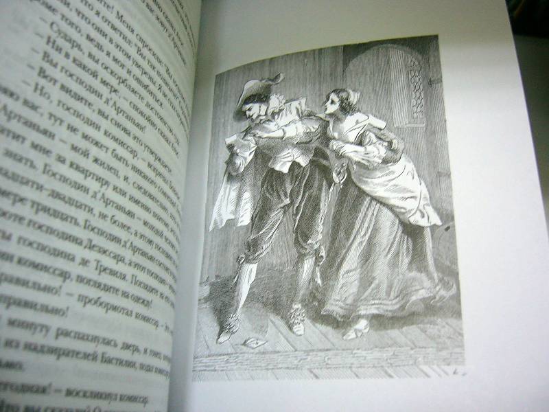 Иллюстрация 5 из 5 для Три мушкетера - Александр Дюма | Лабиринт - книги. Источник: Nika