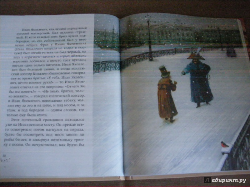 Иллюстрация 3 из 59 для Нос - Николай Гоголь | Лабиринт - книги. Источник: Пронина  Наталия Сергеевна