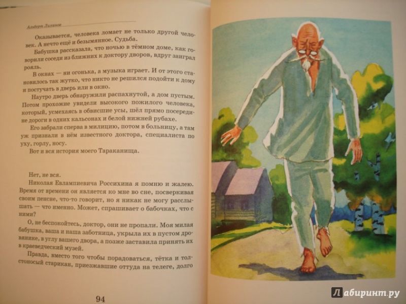 Иллюстрация 12 из 29 для Те, кто до нас - Альберт Лиханов | Лабиринт - книги. Источник: Сорокина  Лариса