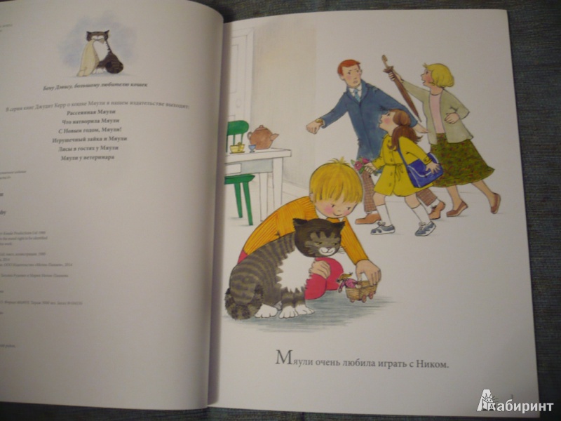 Иллюстрация 6 из 24 для Мяули и малыш - Джудит Керр | Лабиринт - книги. Источник: angela_kvitka