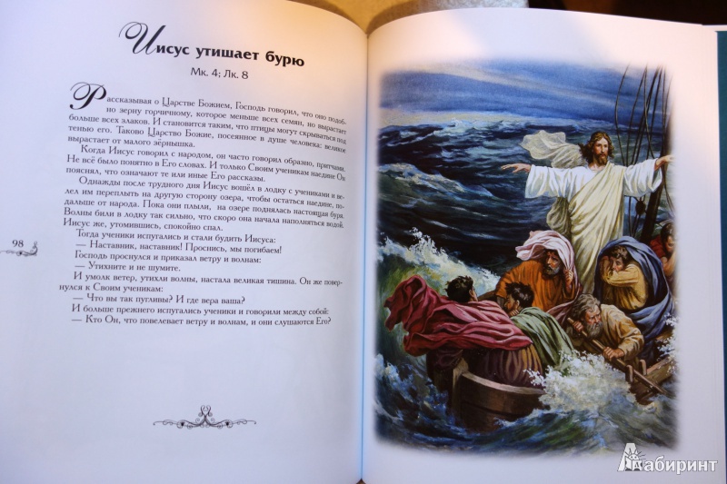 Иллюстрация 4 из 21 для Библейские истории. Семейное чтение | Лабиринт - книги. Источник: Черняк  Галина