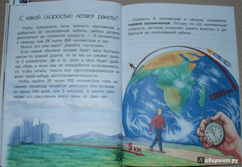 Иллюстрация 9 из 27 для Почему ракета летает? - Марина Собе-Панек | Лабиринт - книги. Источник: Книжный кот