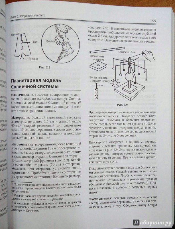 Иллюстрация 6 из 32 для Домашняя лаборатория для занимательных опытов - Барретт, Оскей | Лабиринт - книги. Источник: Шенайя