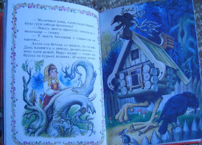 Иллюстрация 8 из 10 для Баба-Яга - Иван Цыганков | Лабиринт - книги. Источник: Tatka