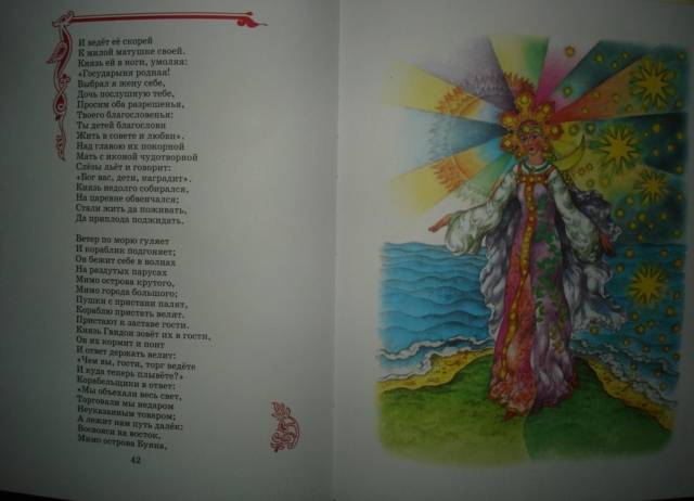 Иллюстрация 57 из 71 для Сказки - Александр Пушкин | Лабиринт - книги. Источник: Настёна