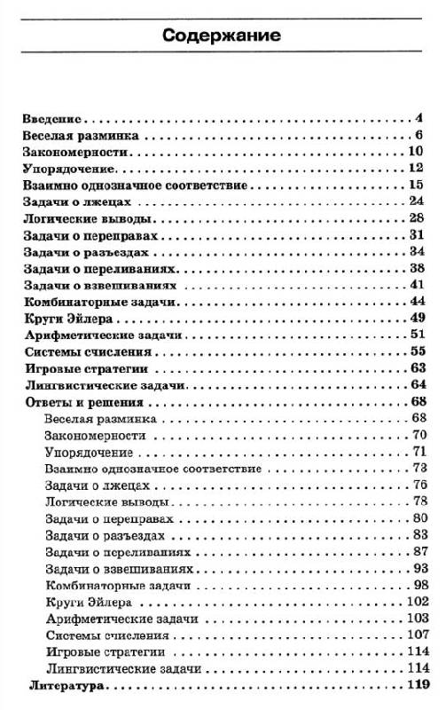 Иллюстрация 28 из 35 для Занимательные задачи по информатике - Босова, Босова, Коломенская | Лабиринт - книги. Источник: Рыженький