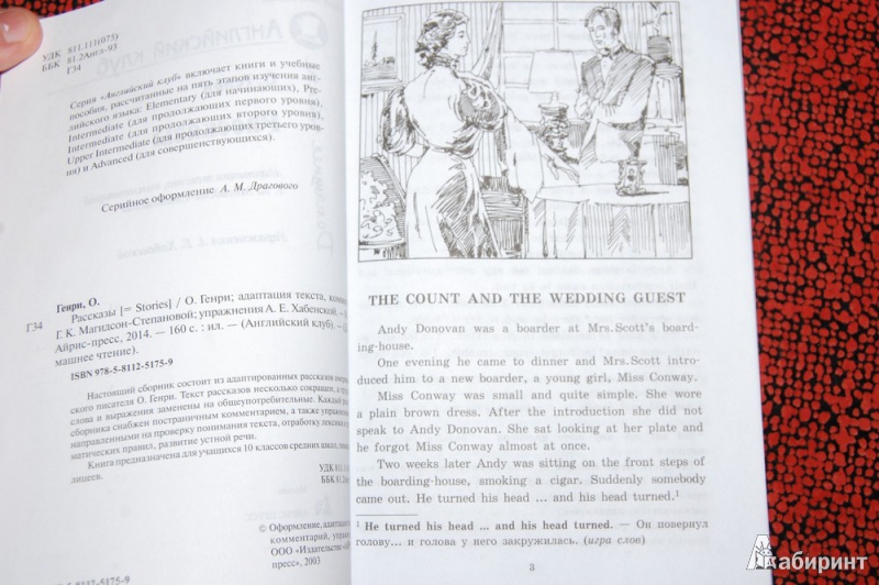Иллюстрация 6 из 48 для Рассказы на английском языке (+CDmp3) - Генри О. | Лабиринт - книги. Источник: evil_academic